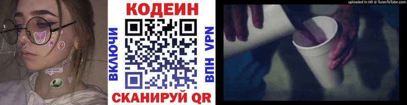 Кодеин напиток Lean (лин) Купить где Коммунар